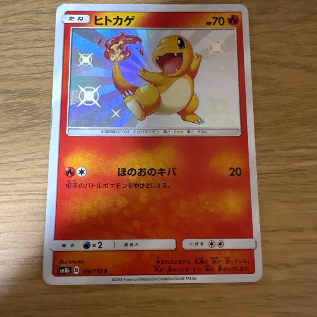 Pokemon Charmander S — SM High Class Pack GX Ultra Shiny 166/150 — Japanese