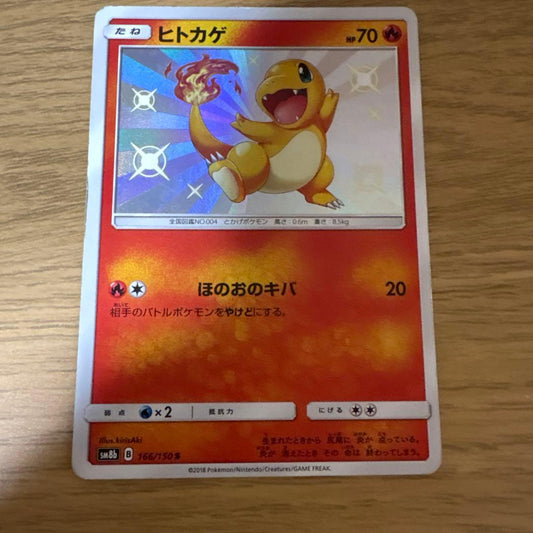 Pokemon Charmander S — SM High Class Pack GX Ultra Shiny 166/150 — Japanese