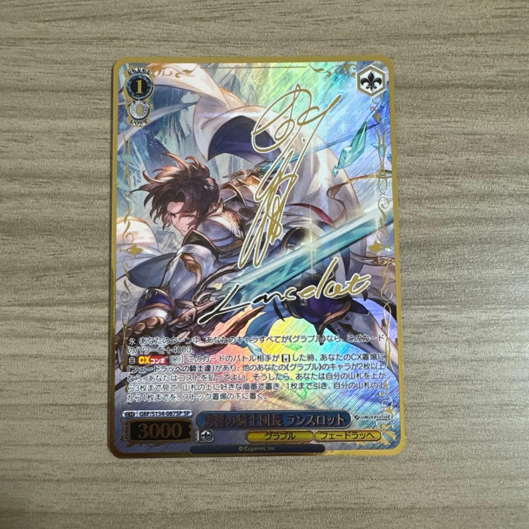 Weiss Schwarz Granblue Fantasy Lancelot, Leader of the Loyal Knights — Japanese