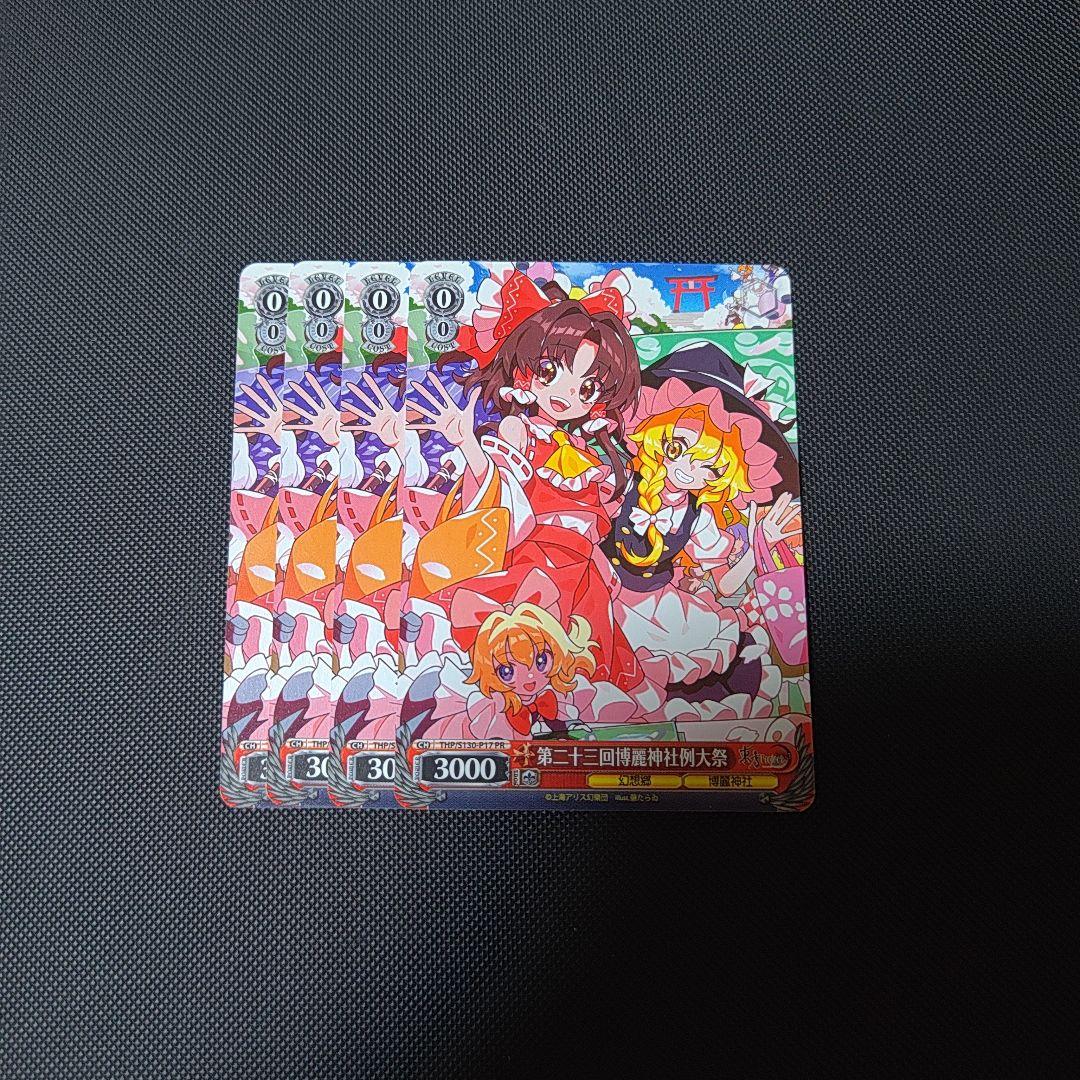 Weiss Schwarz Weiß Schwarz Hakurei Shrine Festival 23rd Set — Japanese