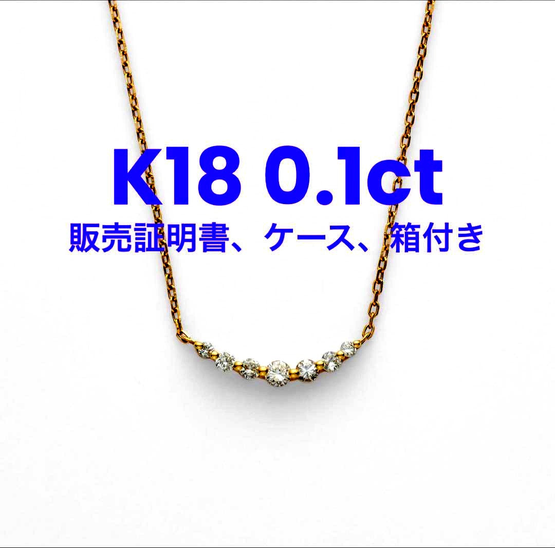 Agete K18 0.1ct diamond necklace with 45 cm ball chain displayed with case and certificate