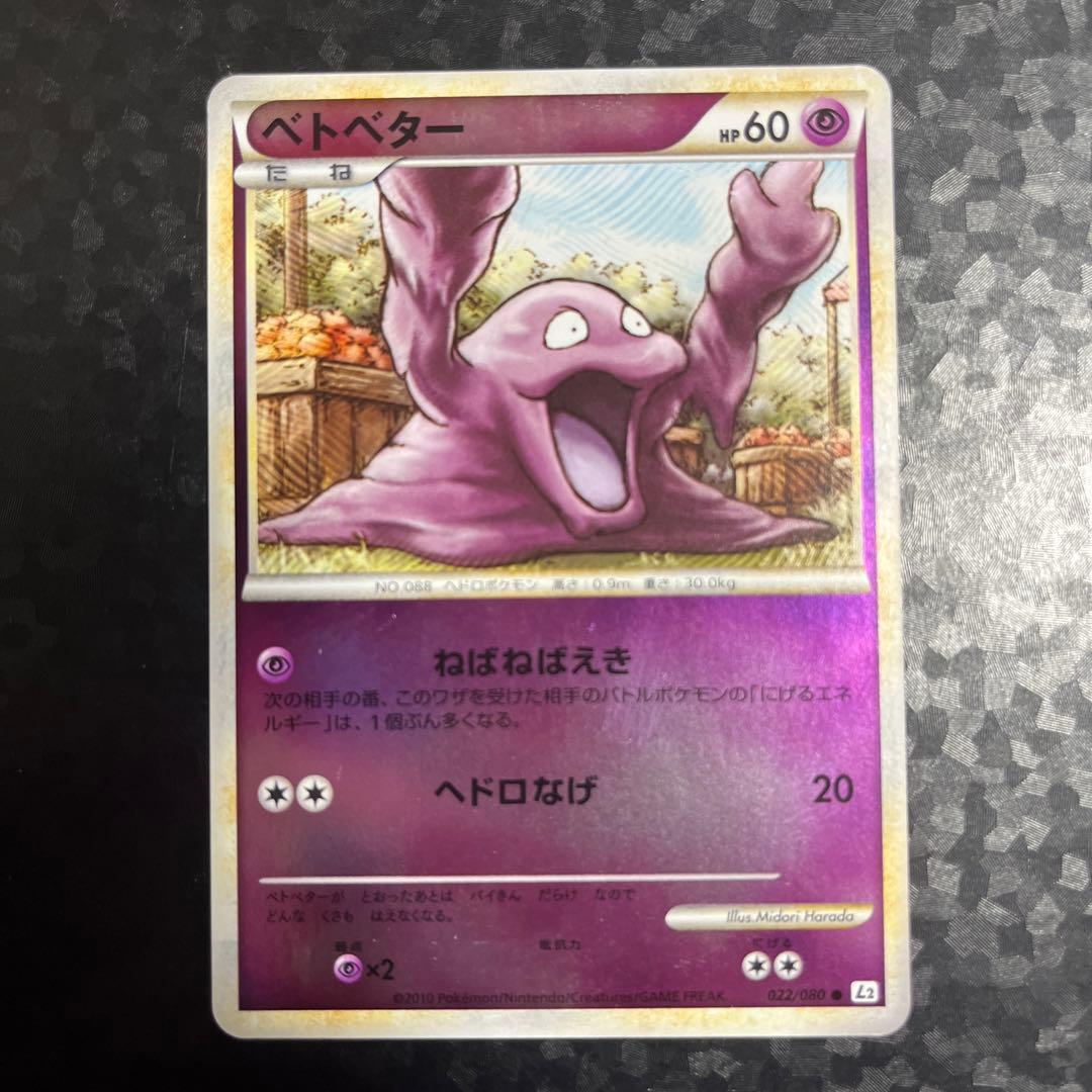 Pokemon Grimer — LEGEND Expansion Pack Resurrected Legends — Japanese