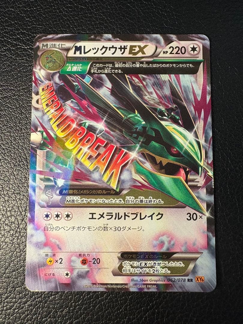 Pokemon Rayquaza ex — 062/078 — Japanese