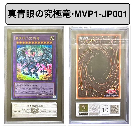 ARS Grade10 Yu-Gi-Oh Blue-Eyes Ultimate Dragon — Japanese
