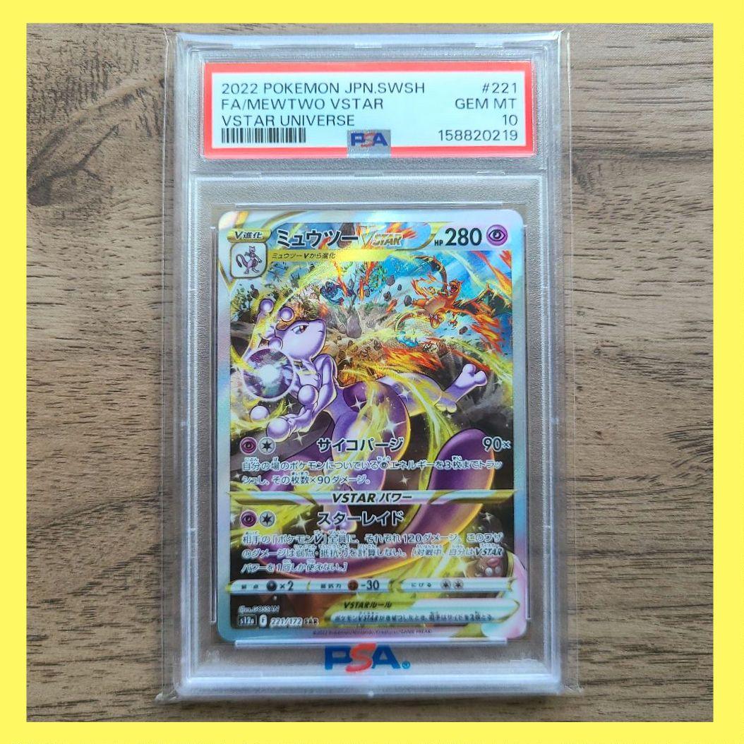 PSA 10 Pokemon Mewtwo VSTAR SAR — S High Class Pack VSTAR Universe — Japanese