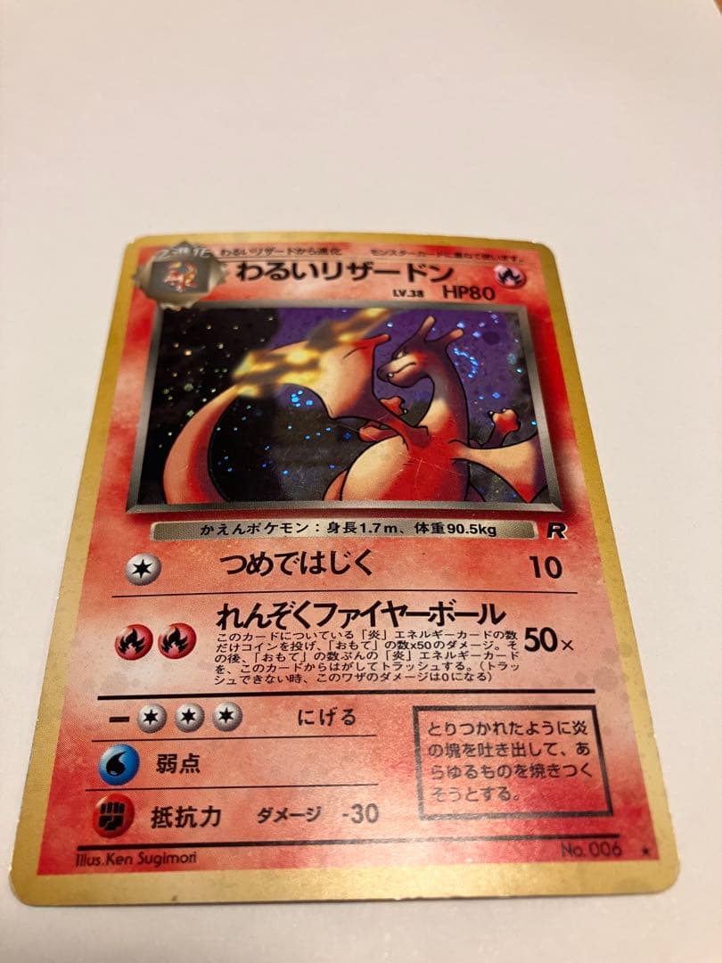 Pokemon Charizard — Japanese