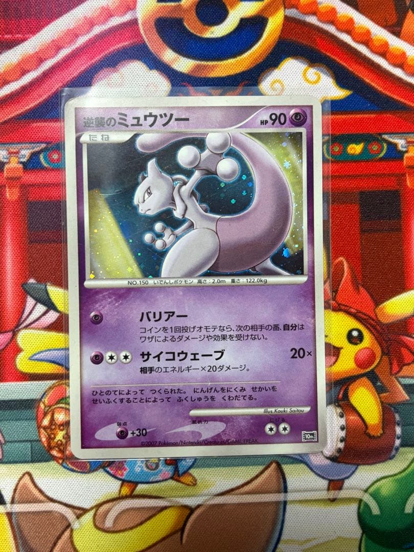 Pokemon Mewtwo — Japanese