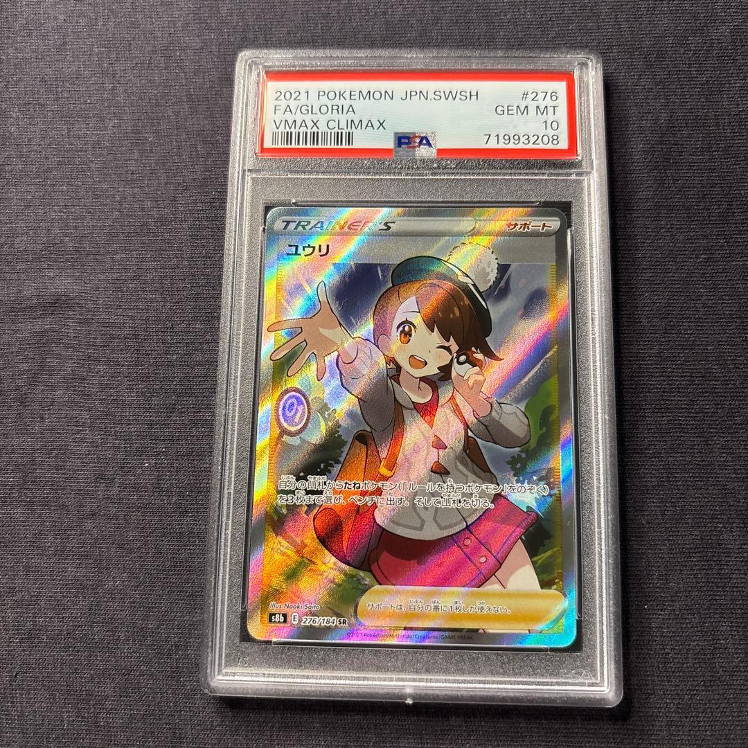 PSA 10 Pokemon Yuri SR — Japanese