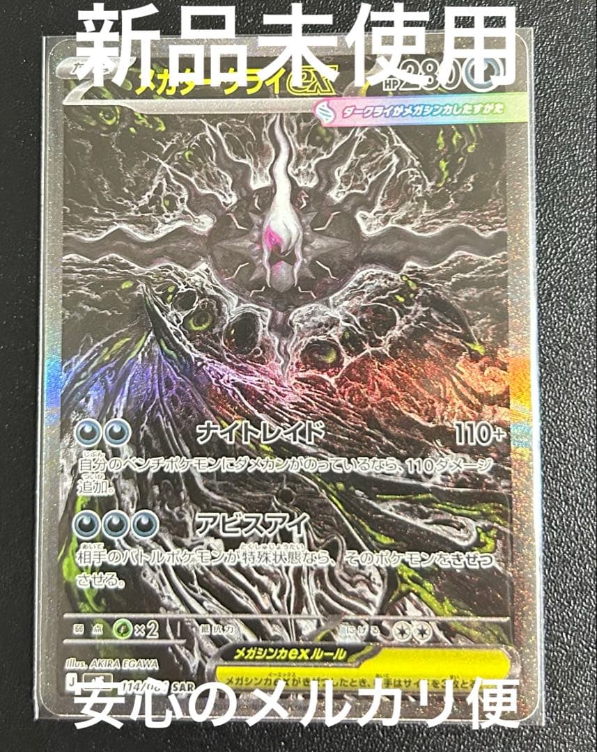 Pokemon Mega Darkrai ex SAR — 114/081 — Japanese