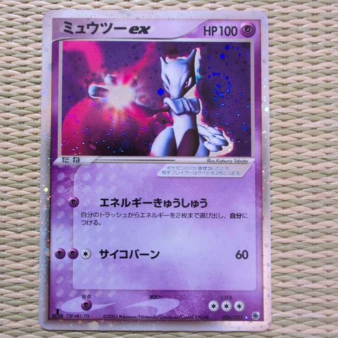Pokemon Mewtwo ex R/★ — ADV Expansion Pack Series 1 026/055 — Japanese