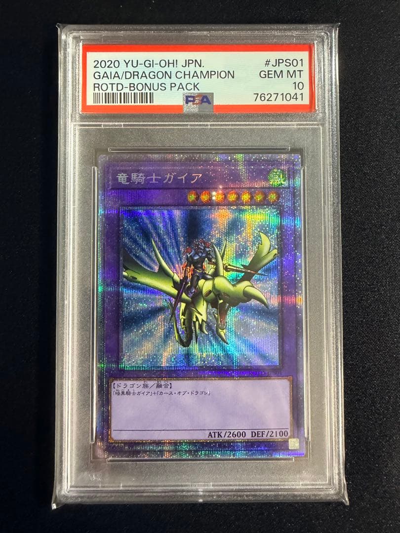 Gaia Dragon Champion Dragon Knight Prisma Trading Card graded PSA 10 Secret Rare Japan Import