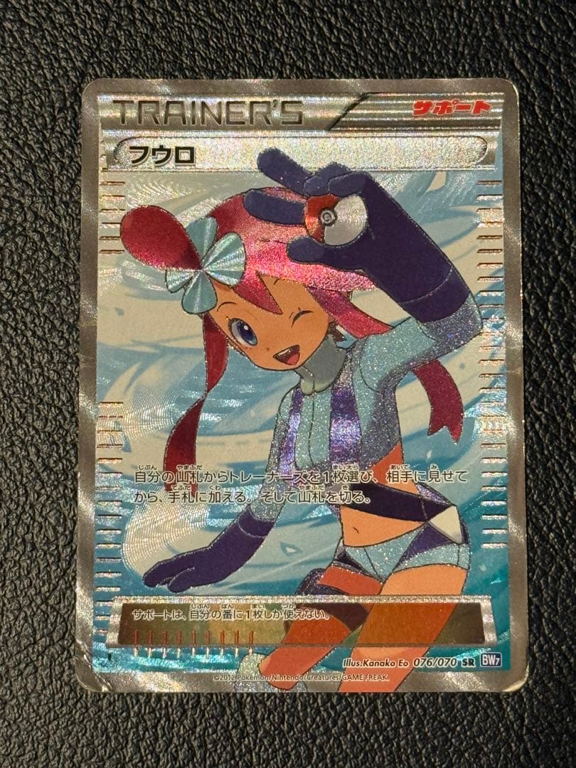 Pokemon Furo SR — BW Expansion Pack Plasma Gale 076/070 — Japanese