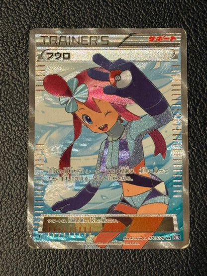Pokemon Furo SR — BW Expansion Pack Plasma Gale 076/070 — Japanese