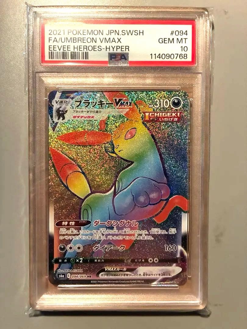 PSA 10 Pokemon Umbreon VMAX — Japanese