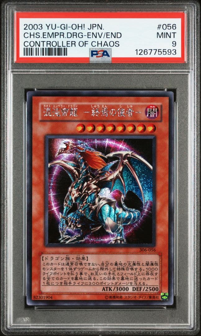 PSA 9 Yu-Gi-Oh Chaos Emperor Dragon - Envoy of the End — Japanese