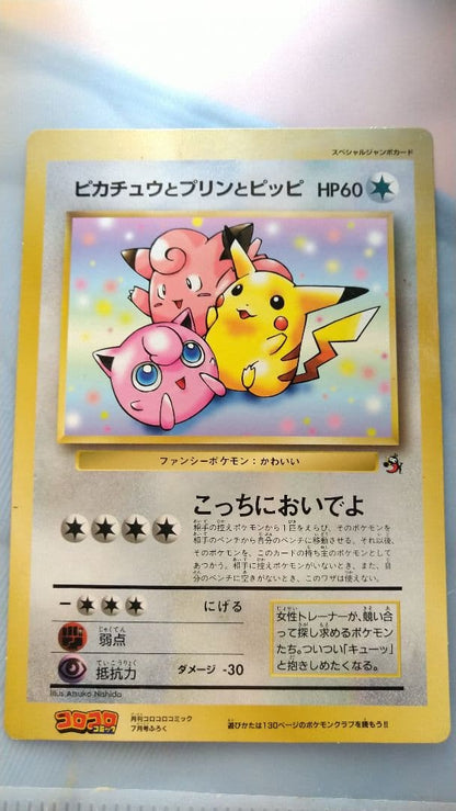 Pokemon Pikachu — Japanese