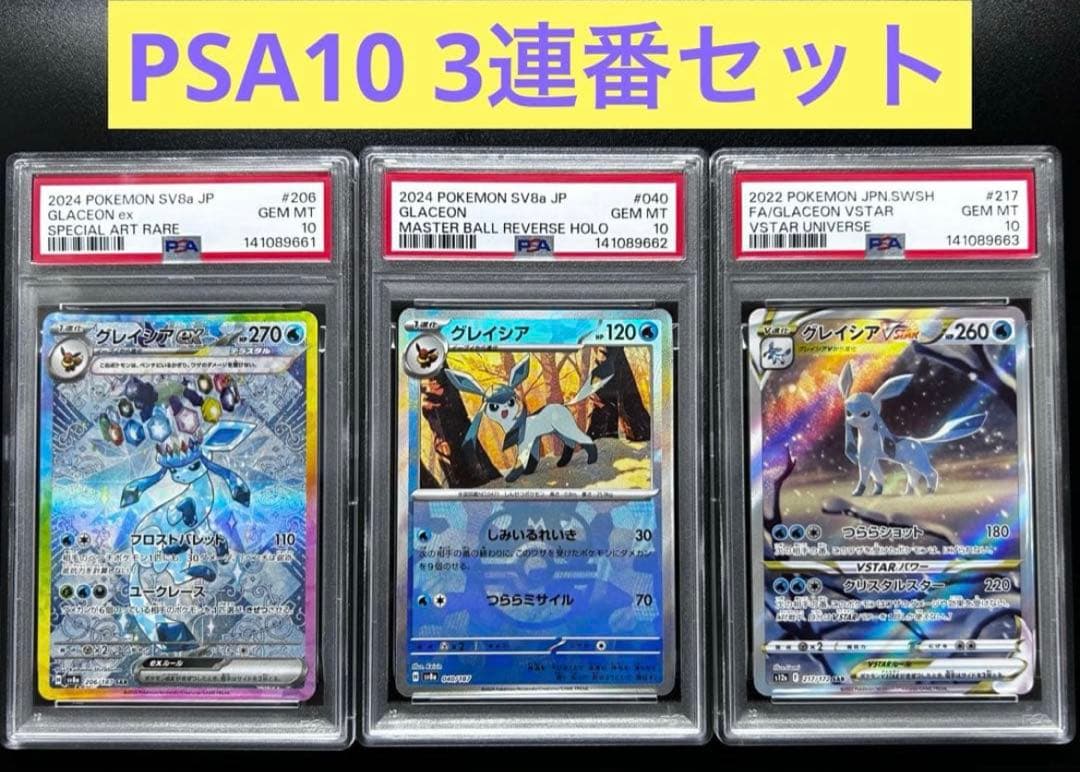 PSA 10 Pokemon Glaceon — 206/187 — Japanese