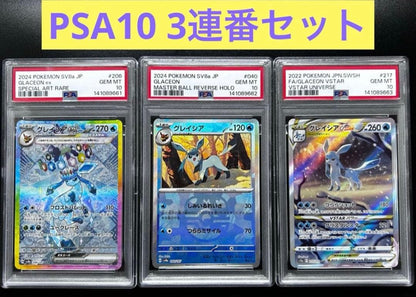 PSA 10 Pokemon Glaceon — 206/187 — Japanese