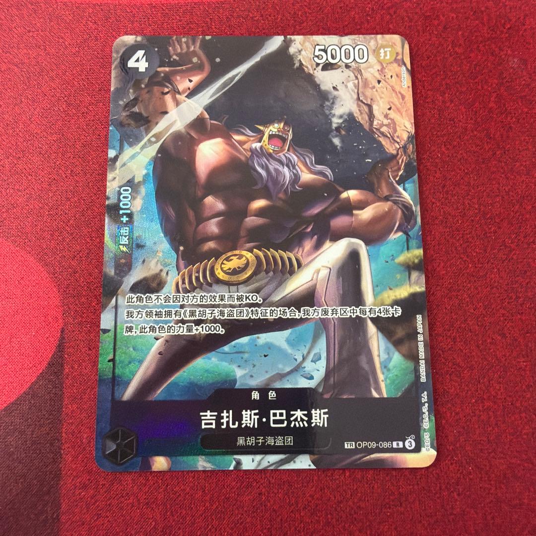 One Piece Super Rare One Piece Card Game Jesus Burgess — OP09-086 — Japanese