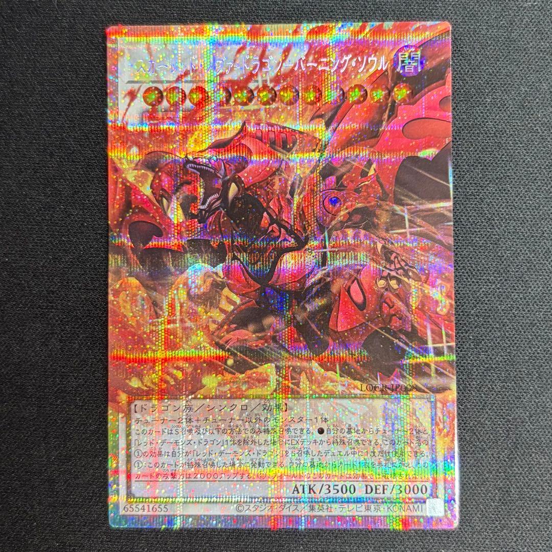 Yu-Gi-Oh Yu-Gi-Oh! Scarlet Nova Dragon - Burning Soul Prism — Japanese