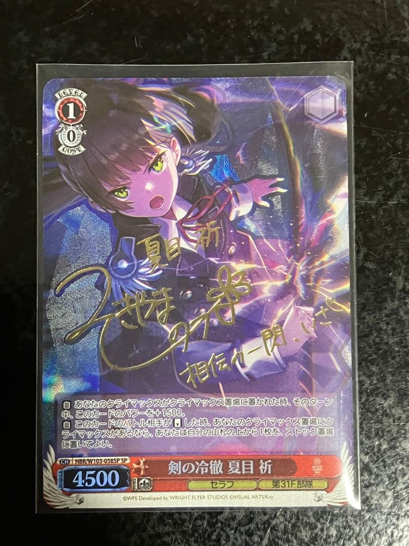 Weiss Schwarz Weiß Schwarz Sword of the Cold-Hearted Kakeru Natsume SP Signed — Japanese