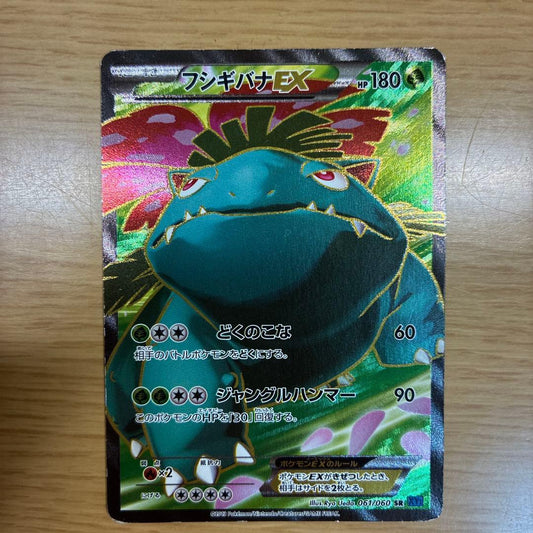 Pokemon Venusaur ex SR — XY Expansion Pack Collection X 061/060 — Japanese