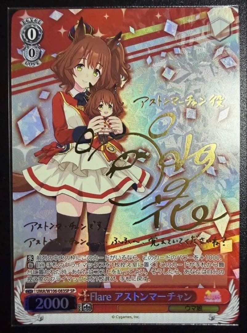 Weiss Schwarz Weiss Schwarz Aston Marchen SP Signed — Japanese