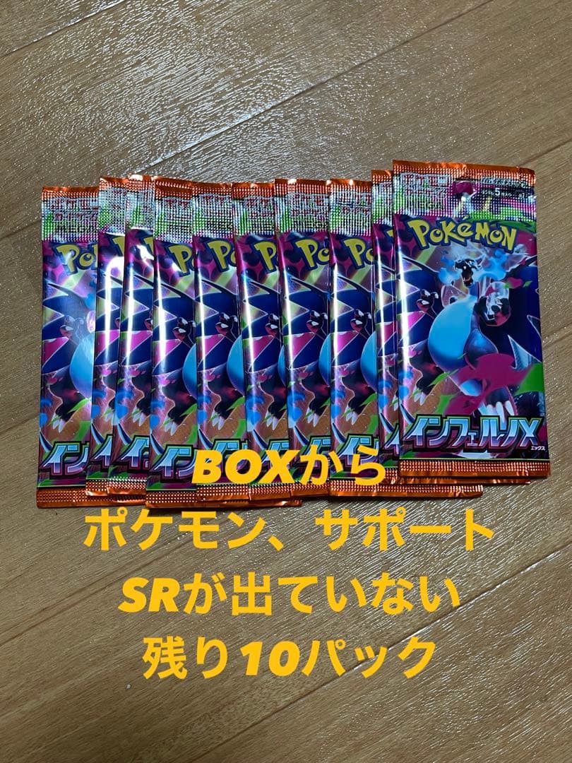 Pokemon Inferno X 10 Pack Set Last 10 Pack Pokémon Card Pack — Japanese