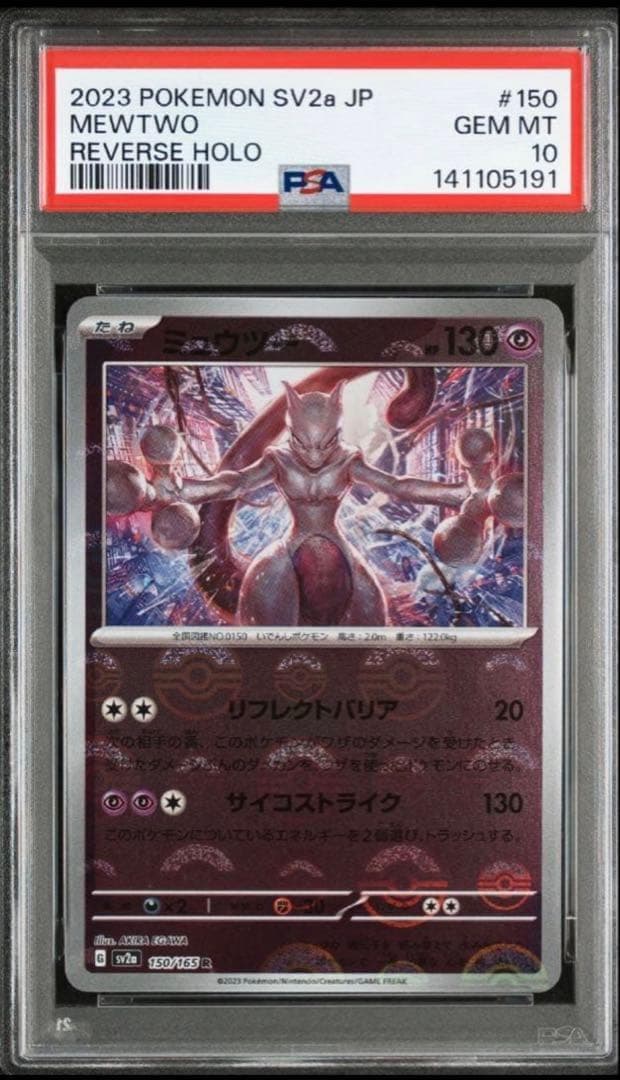 PSA 10 Pokemon Mewtwo — 150/165 — Japanese