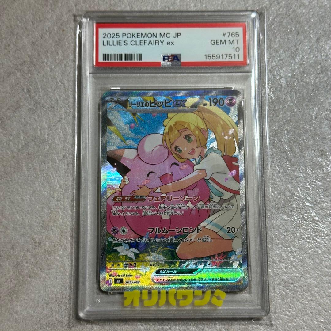 PSA 10 Pokemon Clefairy ex — M Start Deck 100 Battle Collection — Japanese