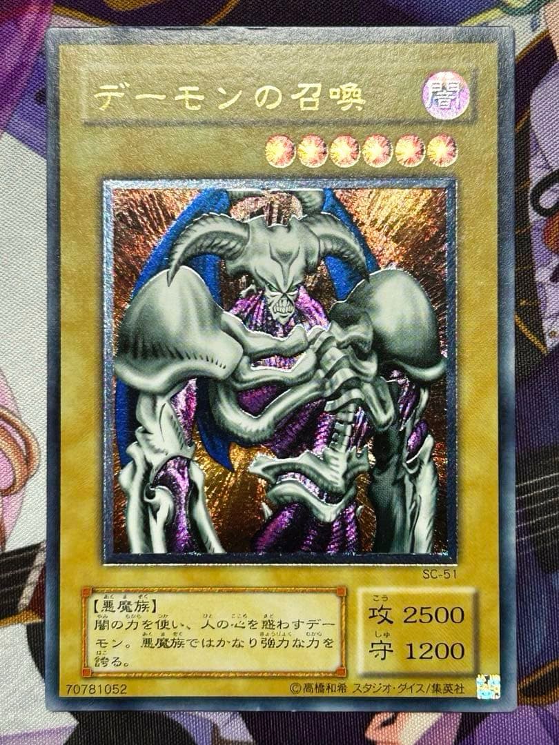 Yu-Gi-Oh Summoned Skull — SC-51 — Japanese