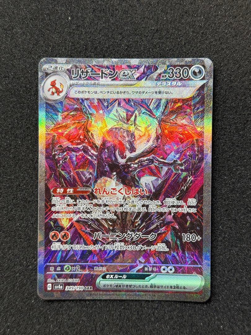 Pokemon Charizard ex — 349/190 — Japanese