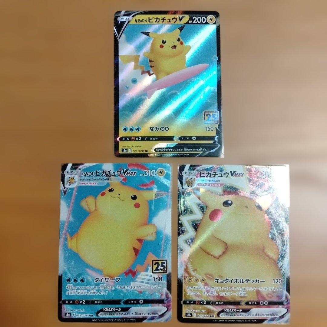 Pokemon Pikachu VMAX RRR/★★★ — S Enhanced Expansion Pack 25th Anniversary Collection — Japanese