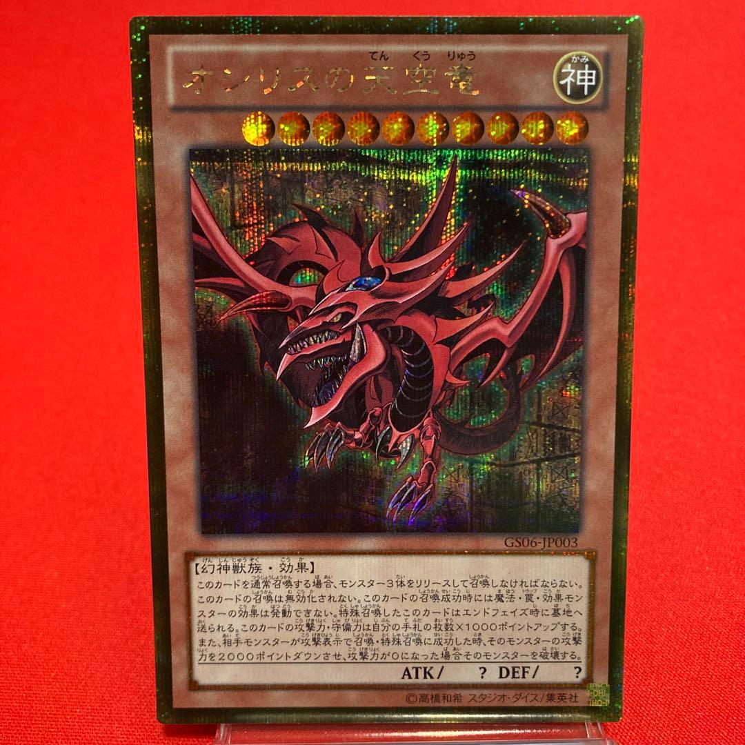 Yu-Gi-Oh Slifer the Sky Dragon — Japanese