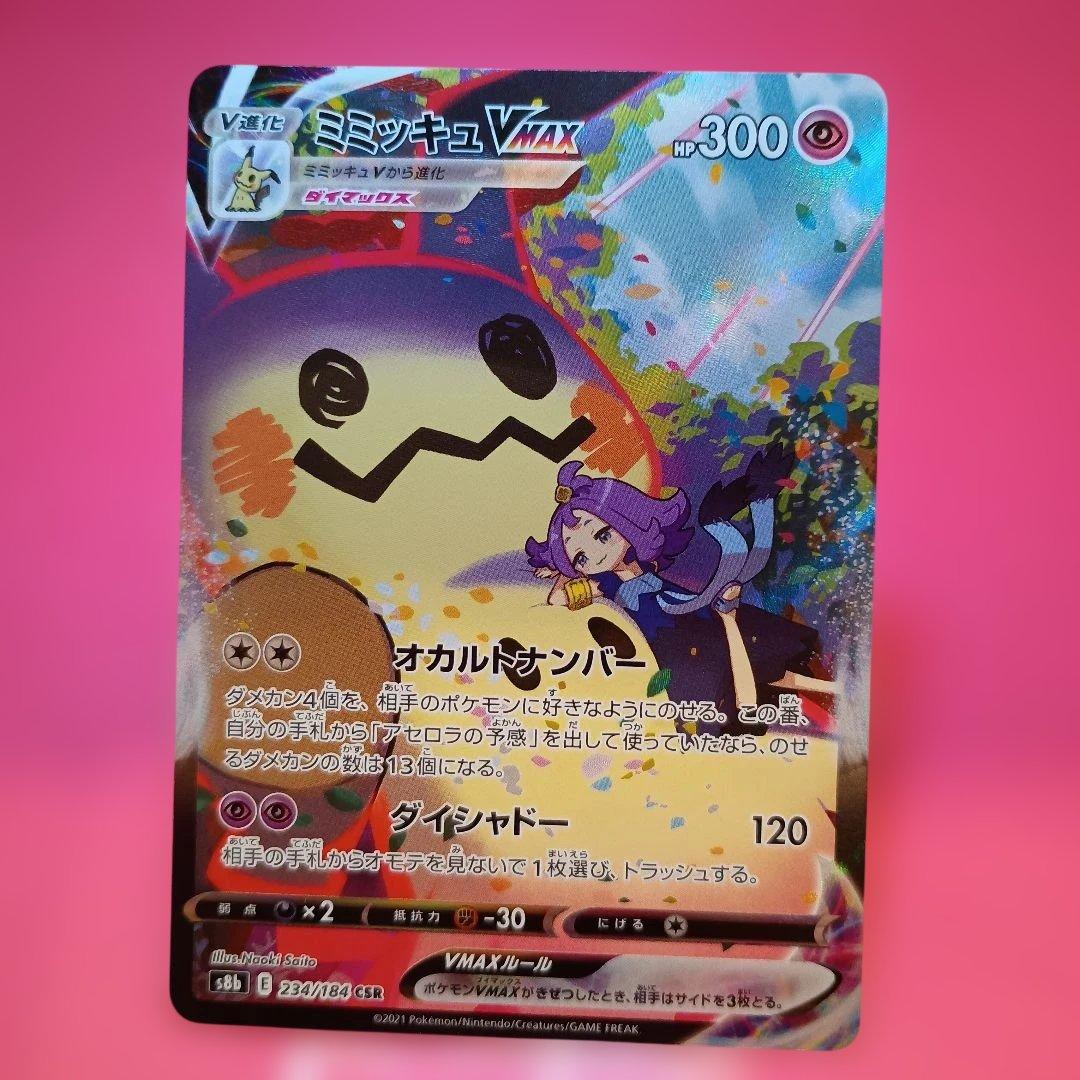 Pokemon Mimikyu VMAX CSR — S High Class Pack VMAX Climax 234/184 — Japanese