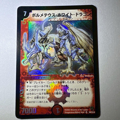 Duel Masters Duel Masters Bolmeteus White Dragon — Japanese