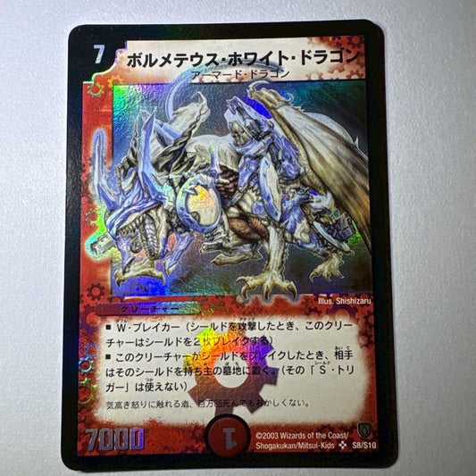 Duel Masters Duel Masters Bolmeteus White Dragon — Japanese