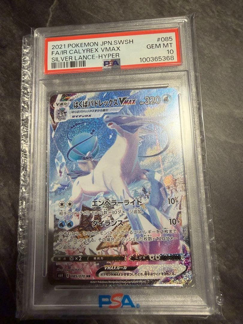 PSA 10 Pokemon Calyrex VMAX — 085/070 — Japanese