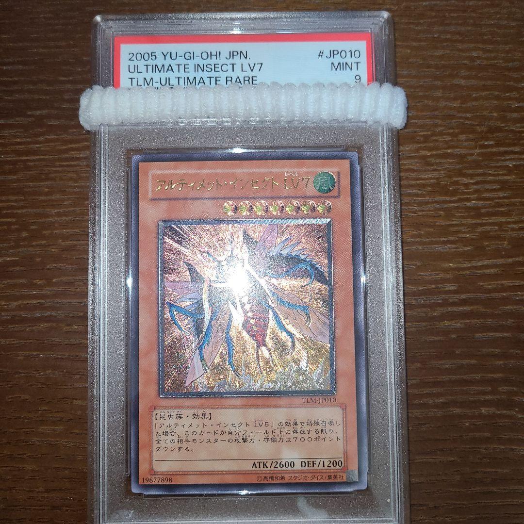 PSA 10 Yu-Gi-Oh Yu-Gi-Oh! Ultimate Insect LV7 Relief — Japanese