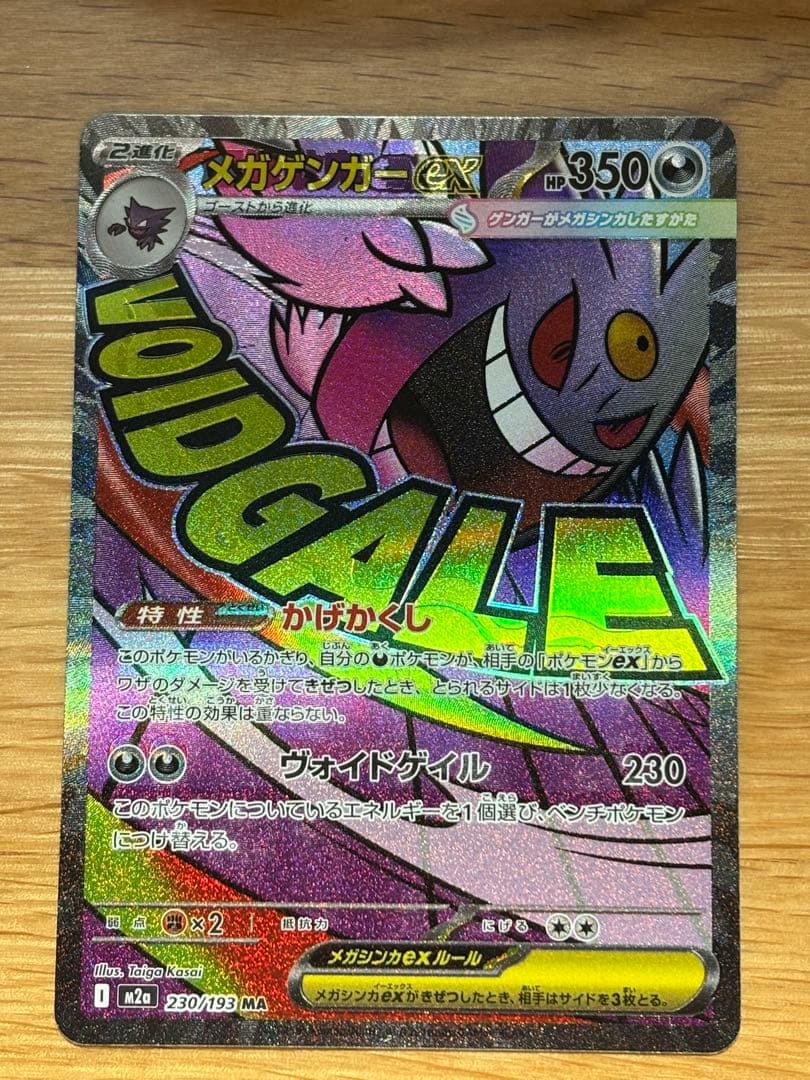 Pokemon Mega Gengar ex MA — M High Class Pack MEGA Dream ex — Japanese