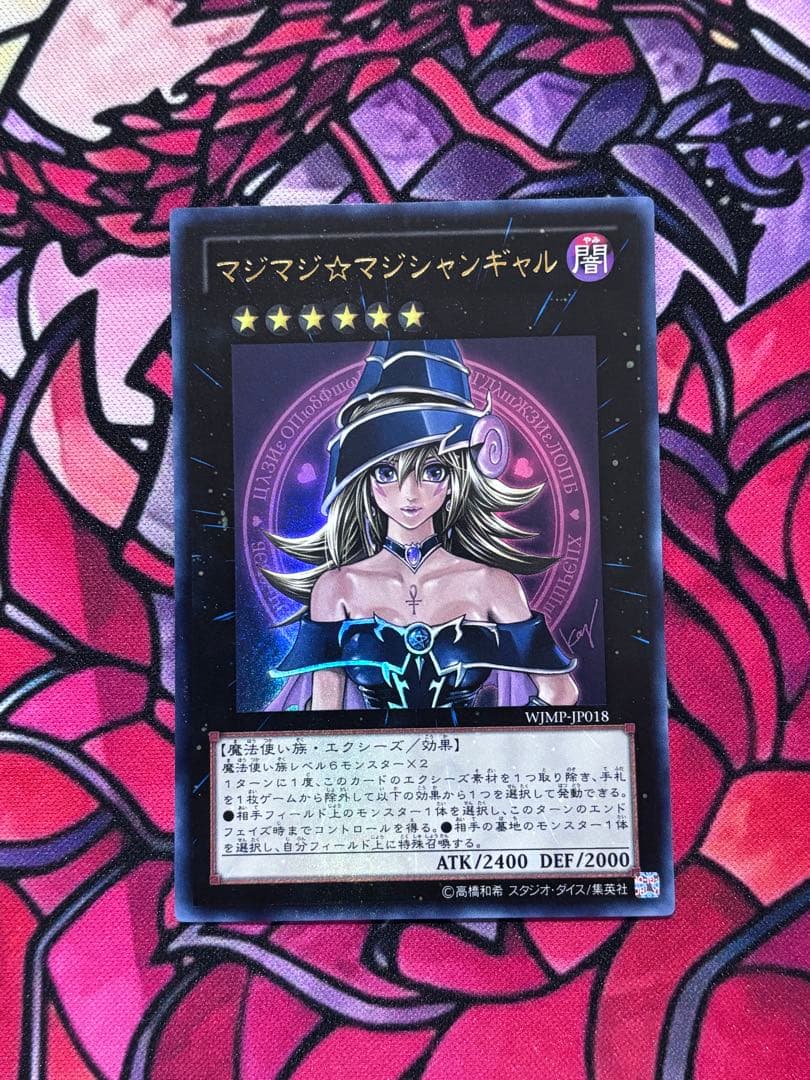 Yu-Gi-Oh Magician Girl WJMP-JP018 Ultra Rare — Japanese