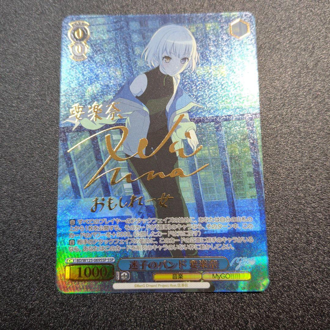Weiss Schwarz MyGO Masaki's Lost Band Sign — Japanese