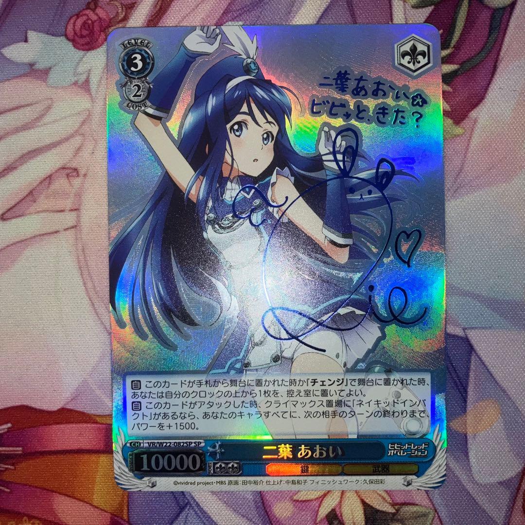 Weiss Schwarz Aoi Futaba Signature SP — Japanese