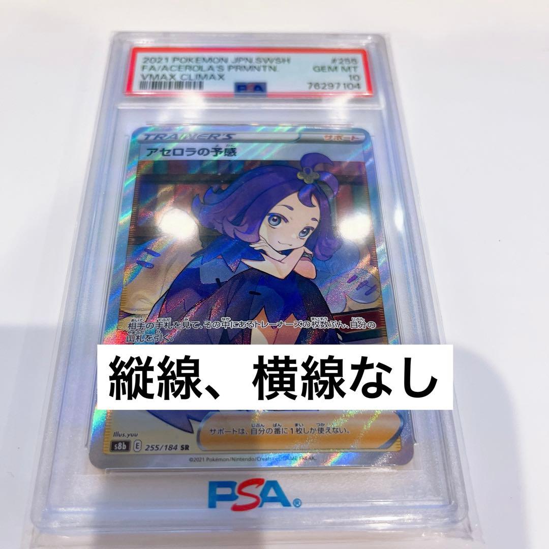 PSA 10 Pokemon Pokémon Card Game VMAX Climax Acerola's Predicament SR — Japanese