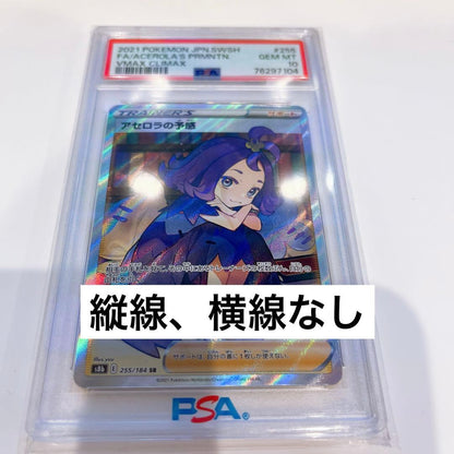 PSA 10 Pokemon Pokémon Card Game VMAX Climax Acerola's Predicament SR — Japanese