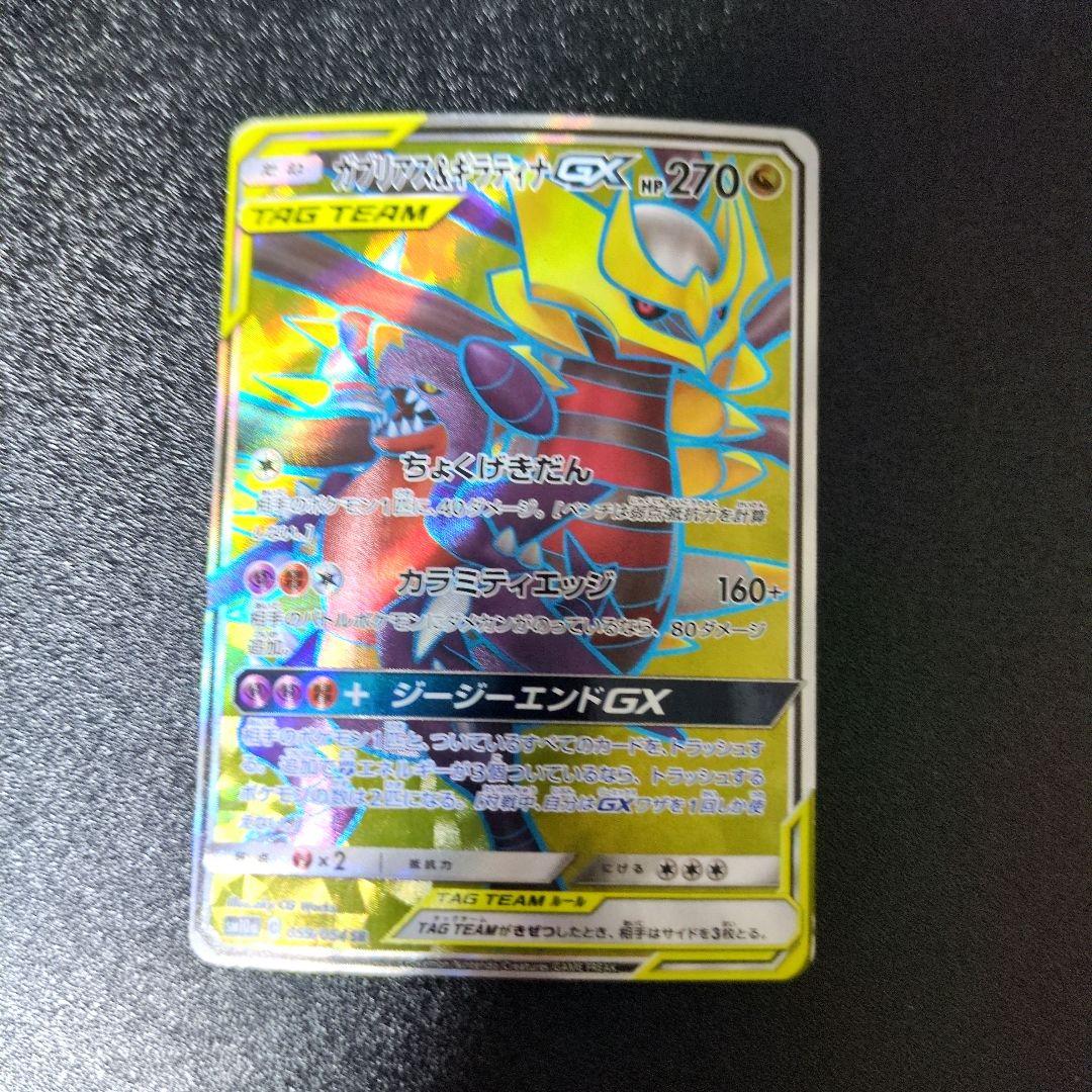 Pokemon Garchomp GX SR — SM Enhanced Expansion Pack GG End — Japanese