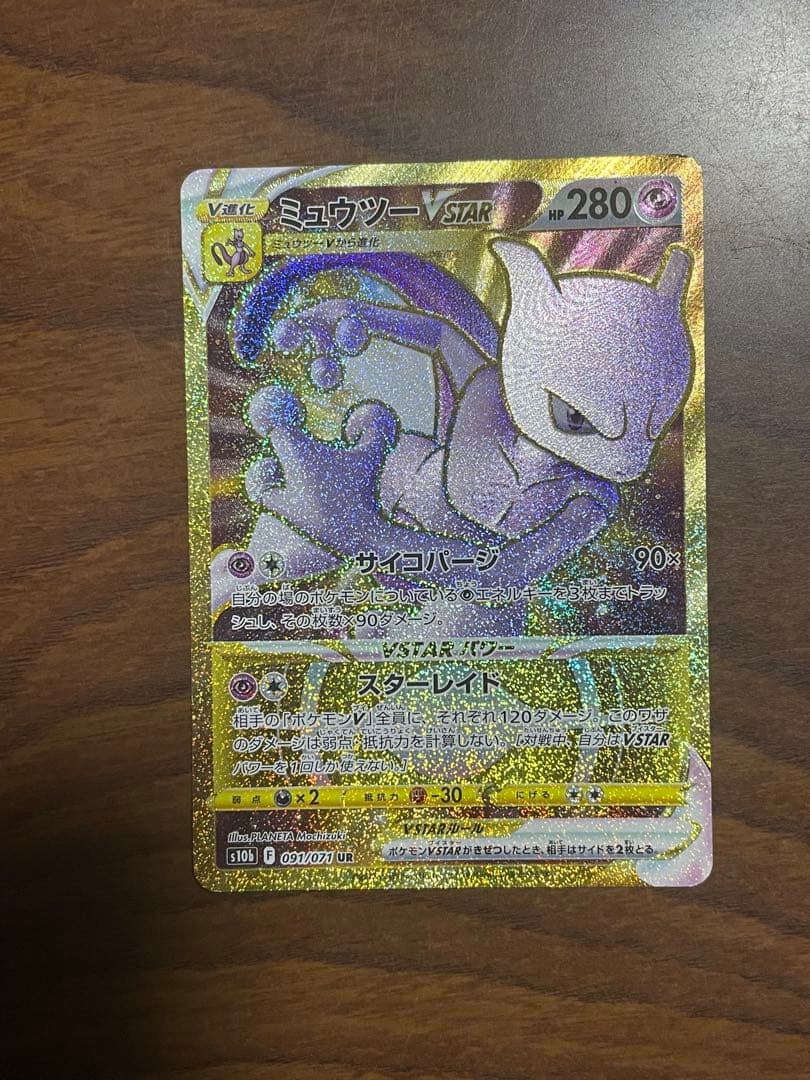 Pokemon Mewtwo VSTAR UR — S Enhanced Expansion Pack Pokemon GO — Japanese