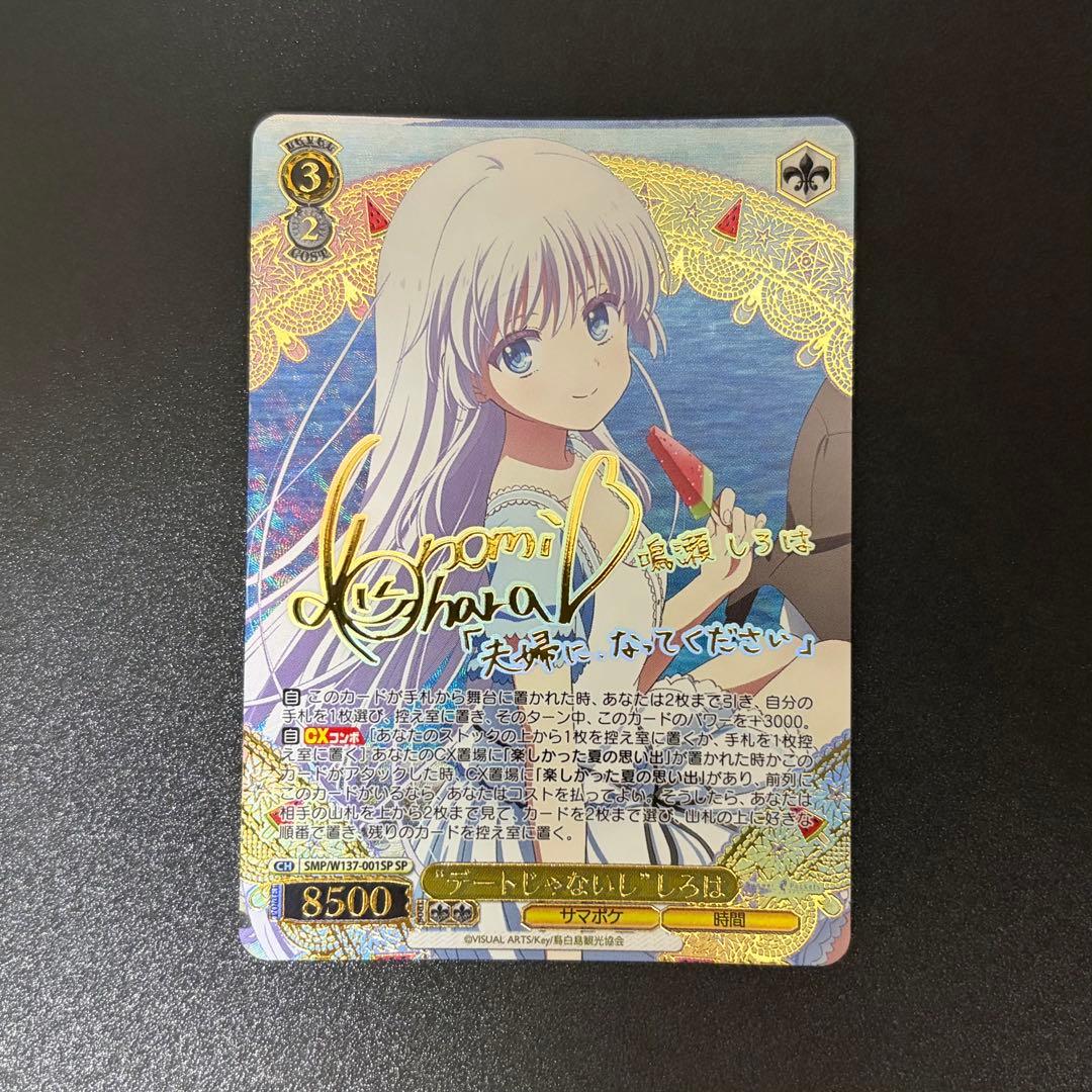 Weiss Schwarz Weiß Schwarz Summer Pockets White Ladies Shiroha — Japanese