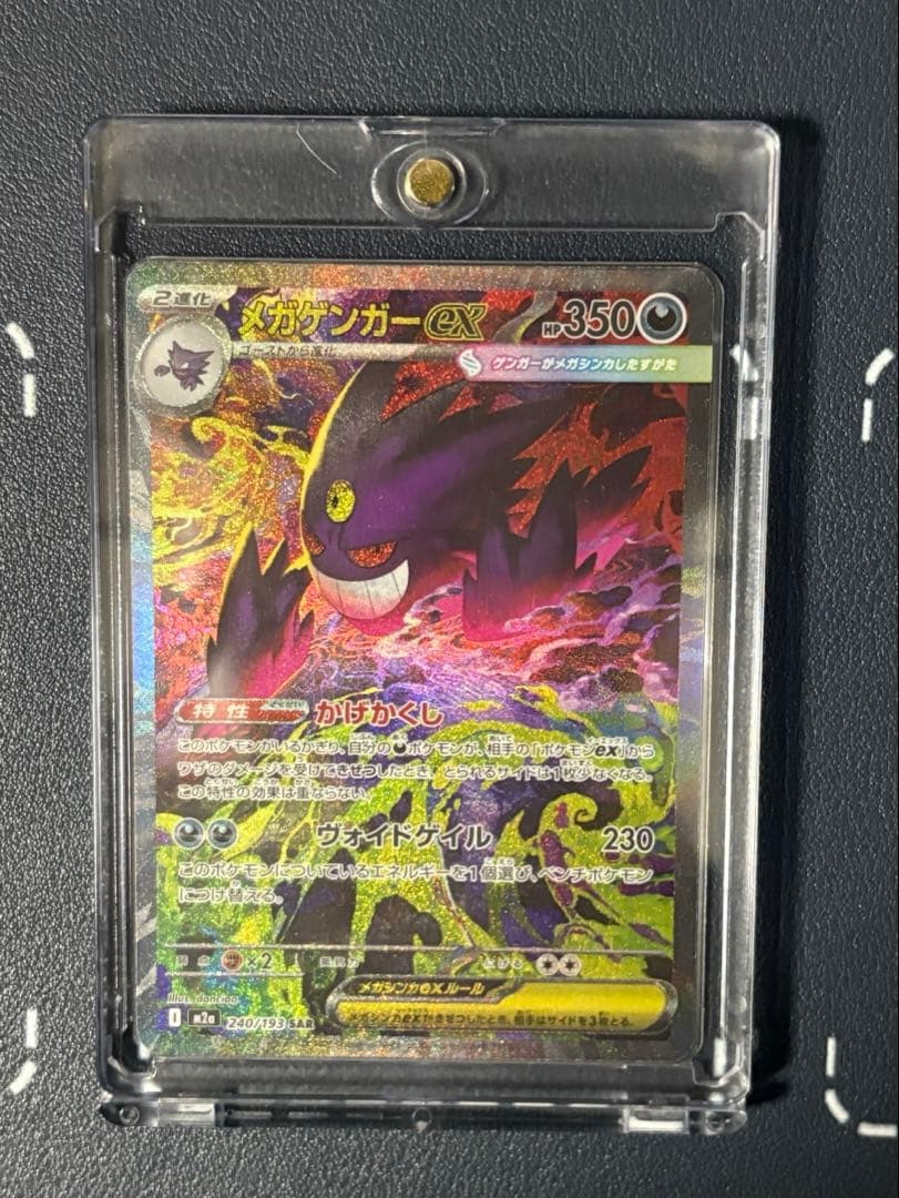 未鑑定 Pokemon Mega Gengar ex SAR — Japanese