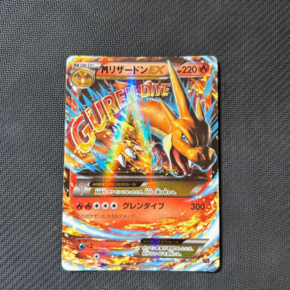 Pokemon Mega Charizard ex — 002/021 — Japanese